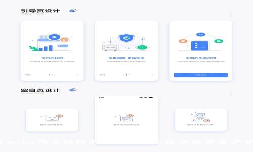 Tokenim代币转账指南：安全、高效的数字资产管理