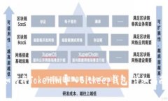 如何将Tokenim导入Bitkeep钱包