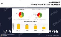 k豆钱包最新版本：功能、