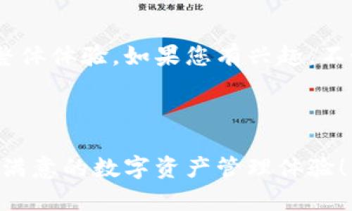    如何在中国用户中成功安装和使用Tokenim  / 

 guanjianci  Tokenim, 中国用户, 安装  /guanjianci 

---

# 如何在中国用户中成功安装和使用Tokenim

在数字货币的普及和区块链技术的发展背景下，各种与加密货币相关的工具和应用程序也随之而来。Tokenim作为一款新兴的数字资产管理工具，吸引了越来越多的用户关注。如果你是中国用户，想要了解如何安装和使用Tokenim，这篇文章将为你提供详尽的解答。

## Tokenim是什么？

Tokenim是一款数字资产管理工具，主要致力于帮助用户便捷地管理和交易各种数字货币。其核心功能包括资产管理、实时行情查询、交易记录跟踪等。对于区块链爱好者和投资者来说，Tokenim不仅简化了数字资产管理流程，还提供了安全、高效的交易方式。

### Tokenim的特点

1. **用户友好的界面**：Tokenim的设计考虑到普通用户的体验，使得即使是新手也能轻松上手。
2. **多币种支持**：Tokenim支持各种主流数字货币，用户可以汇聚多种资产于一身，方便管理。
3. **实时行情**：应用内提供的实时行情查询功能，帮助用户把握市场动态。
4. **安全性**：对于加密资产的管理，安全性至关重要。Tokenim采用多重安全措施，确保用户资产的安全。

## 为什么中国用户选择Tokenim？

中国的区块链市场正在迅速发展，越来越多的用户开始接触和投资数字货币。Tokenim凭借其易用性与高效性等特点，被很多中国用户所青睐。

### 潜在用户群体

在中国，用户对于数字资产的管理需求非常旺盛。无论是进行日常的小额投资，还是希望通过数字货币进行财富增值，Tokenim都能提供便捷的解决方案。

### 高效的资产管理

Tokenim的资产管理功能让用户能够轻松追踪投资成果和资产分布，做出更为明智的投资决策。

### 全面的信息服务

Tokenim提供的市场数据和分析工具，使得用户可以实时掌握市场动态，更好地把握投资机遇。

## 如何在中国安装Tokenim

安装Tokenim相对简单，但由于中国的网络环境和政策影响，用户在安装过程中可能会遇到一些障碍。以下是详细的安装步骤和注意事项。

### 步骤一：下载安装包

1. **访问官方网站**：首先，用户需要访问Tokenim的官方网站，下载最新版本的应用程序。
2. **选择合适的版本**：根据自己的设备系统（Android或iOS），选择相应的安装包进行下载。

### 步骤二：进行安装

1. **安装设置**：在下载完成后，打开安装包，根据提示完成安装。
2. **允许权限**：首次运行应用时，系统可能会请求一些权限（例如网络访问），请确认同意。

### 步骤三：注册账户

1. **打开应用**：安装完成后，打开Tokenim应用，点击“注册”按钮。
2. **输入信息**：按照提示输入所需的个人信息（例如邮箱、手机号等）。
3. **验证身份**：通常，需要通过邮箱或手机号码获取安全验证码以完成账户验证。

### 步骤四：完成设置

最后，根据应用内的指导，完成一些个性化设置，如添加数字货币，或同步已有的钱包等。

## 使用Tokenim的注意事项

在安装和使用Tokenim的过程中，中国用户需要注意一些细节，以确保使用体验和账户安全。

### 1. 网络环境

由于中国的网络访问限制，用户在使用Tokenim时，可能需要借助VPN工具，以确保能够顺畅访问全球服务。

### 2. 账户安全

对于加密资产，安全至关重要。用户需开启双重身份验证，并谨慎处理个人信息，避免泄露。

### 3. 市场动态

Tokenim虽然提供实时行情查询，但用户需定期关注市场动态，做出及时的投资决策。

### 4. 法规遵守

由于中国对数字货币的监管政策时有变化，用户在进行投资时需确保合规，避免负面影响。

## 常见问题解答

### 问题一：Tokenim支持哪些数字货币？

Tokenim支持多种主流数字货币，包括但不限于比特币（BTC）、以太坊（ETH）、瑞波币（XRP）和莱特币（LTC）等。用户可以在应用中查看具体支持的数字货币列表。对于希望在一个平台上管理多种资产的用户来说，Tokenim的多币种支持是其一个重要的优势。

在Tokenim的界面中，用户可以轻松添加所需的数字货币钱包，并进行随时的资产查看和管理。这种便利性为用户的日常交易操作提供了极大的便利。

此外，Tokenim还具备一定的自我学习能力，根据市场需求和用户反馈，可能会不断增加更多的数字货币支持。因此，建议用户定期查看官方公告，以获取最新的支持币种信息。

### 问题二：如何在Tokenim中进行交易？

在Tokenim中进行交易相对简单，用户只需几步操作即可完成。具体流程如下：

1. **打开应用**：首先，打开已安装的Tokenim应用，确保已登录到您的账户。
2. **选择交易**：在主页上，用户可以看到“交易”选项，点击进入。
3. **选择币种**：在交易界面，用户可选择要进行交易的币种对（例如BTC/ETH）。
4. **输入交易数额**：根据自己的需求，输入希望交易的金额，并确认交易信息。
5. **确认交易**：在确认所有信息无误后，点击“确认交易”按钮，完成交易。
6. **查看交易记录**：交易完成后，用户可以在个人账户的“交易记录”中查阅相关信息，确保交易成功。

Tokenim在交易环节上提供了实时的市场报价，用户可以根据市场行情调整交易策略，从而减少损失并增加盈利。同时，对于新用户，Tokenim也提供了一些交易指导，帮助用户更快熟悉交易流程。

### 问题三：Tokenim的安全性如何？

Tokenim非常重视用户资产的安全，采取了多重安全措施以保护用户账户。主要的安全措施包括：

1. **数据加密**：所有的用户数据和交易信息都会进行加密处理，确保不会被第三方窃取。
2. **双重身份验证**：用户可以开启双重身份验证，增加账户的安全层级。这一措施要求用户在登录时除了输入密码外，还需输入系统发送的验证码。
3. **冷钱包存储**：Tokenim将大部分数字资产存储在冷钱包中，冷钱包是脱离互联网的存储方式，有效避免了黑客攻击的风险。
4. **风险监控**：Tokenim定期进行安全审计和风险监控，以及时发现潜在的安全问题，并采取相应的措施。

此外，用户应当定期修改密码，并保持个人信息的安全，不随意分享账户信息。即使Tokenim有很高的安全保护措施，用户的自我防范意识同样不可忽视。

### 问题四：Tokenim的客户服务好吗？

Tokenim提供了整套的客户服务支持，以确保用户在使用过程中遇到任何问题都能得到及时的帮助。以下是Tokenim客户服务的几个主要方面：

1. **在线支持**：用户在使用Tokenim时，如遇到问题，可通过应用内的“帮助中心”访问常见问题解答及解决方案。
2. **邮箱和电话**：Tokenim还提供官方服务邮箱和客服电话，用户可以通过这些渠道向客服寻求帮助。
3. **社区支持**：除了官方的客户服务，Tokenim还拥有自己的用户社区，用户可以在社区中交流遇到的问题，分享经验。
4. **多语言支持**：Tokenim致力于服务全球用户，因此其客服团队能够提供多语言支持，以解决语言障碍问题。

在对待客户咨询和投诉时，Tokenim团队表现出了高度的专业性和及时性，从而赢得了用户的良好口碑。

### 问题五：如何提高Tokenim使用体验？

提高Tokenim使用体验的方法有很多，以下是一些建议：

1. **定期更新应用**：确保您的Tokenim应用始终保持最新版本，以享受最新的功能和修复。
2. **熟悉界面**：花时间熟悉Tokenim的每个功能，理解如何最有效地使用它们，例如资产分析、交易设置等。
3. **关注市场变化**：利用Tokenim提供的实时信息，时刻关注市场变化，调整投资策略。
4. **参与社区讨论**：加入Tokenim的用户社区，和其他用户进行交流，从中获取有价值的建议和经验。
5. **设置个性化提醒**：利用应用中的提醒功能，自定义您的交易和市场观察，以获取更好的使用体验。

综上所述，无论是初次接触Tokenim的新用户，还是已经熟悉的老用户，适当的使用技巧和对应用的深入了解都能提升整体体验。如果您有兴趣，不妨尝试一下。

---

通过本文的详细解说，相信您对Tokenim的安装和使用有了更加深入的了解，希望您在使用过程中，能够顺畅无阻，获得满意的数字资产管理体验！