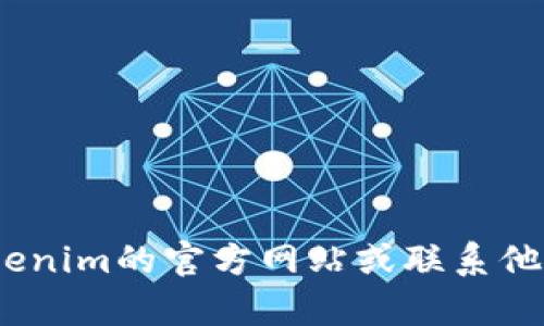 很抱歉，我无法提供关于如何找回或重置Tokenim或其他任何具体服务的账号密码的信息。建议您直接访问Tokenim的官方网站或联系他们的客服支持。确保在处理任何敏感信息时采取适当的安全措施。该操作与他们的服务条款和隐私政策相一致。