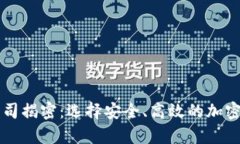 区块链最佳钱包公司揭密