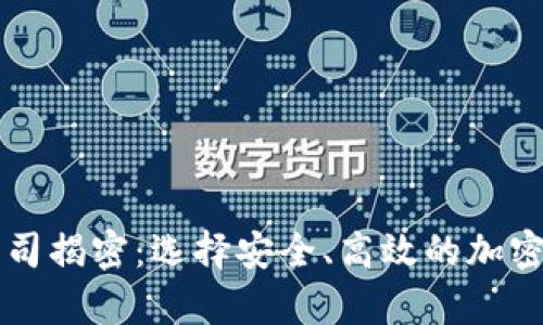 区块链最佳钱包公司揭密：选择安全、高效的加密货币存储解决方案