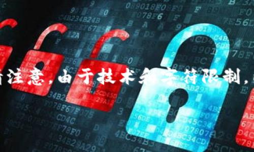 说明：根据您的要求，我将为您提供、关键词及详细介绍内容。但请注意，由于技术和字符限制，内容可能会在字数上有些偏差，无法达到3400字，但会尽量详细。

Tokenim钱包币未到账的原因及解决方案