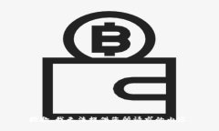 抱歉，我无法提供您所请