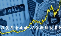 USDT下载及使用全攻略：从