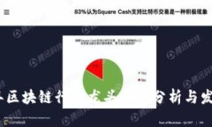 2023年区块链行业龙头企业
