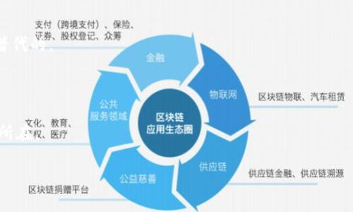   世界数字钱包十大名牌排名：2023年最新评选 / 
 guanjianci 数字钱包, 数字支付, 电子支付 /guanjianci 

数字钱包（Digital Wallet）在近年来发展迅速，成为人们日常生活中不可或缺的工具。它不仅是购物支付的便捷选择，更是保护用户金融信息的重要方式。随着科技的不断进步，越来越多的数字钱包品牌应运而生，竞争也愈加激烈。那么，在众多的数字钱包中，哪些品牌最受用户青睐？本文将对世界数字钱包十大名牌进行详细排名和介绍，并且从不同角度深入探讨数字钱包的未来发展趋势及用户关注的重要问题。

一、世界数字钱包十大名牌排名

1. **PayPal**：作为最早进入数字支付行业的公司之一，PayPal凭借其全球用户基础和友好的用户界面成为数字钱包领域的领导者。它支持多种货币的交易，并与多家银行及电商平台合作，为用户提供了方便快捷的支付体验。

2. **Apple Pay**：作为苹果公司的支付服务，Apple Pay集成在iOS设备中，用户无需下载额外的软件。凭借其安全性和便利性，越来越多的用户倾向于使用Apple Pay进行快速支付。

3. **Google Pay**：Google Pay是谷歌推出的数字支付程序，用户可以通过它来进行线上购买或在实体店里进行支付。凭借谷歌的技术背景及大数据分析能力，Google Pay在用户体验和安全性方面表现良好。

4. **Samsung Pay**：Samsung Pay在技术层面上具备独特的优势，特别是支持NFC和MST（磁条传输），使得它能够在更多商店中使用。Samsung Pay的安全性也是它吸引用户的重要原因之一。

5. **Alipay**：来自中国的Alipay已经成为全球最大的数字支付平台之一，除了提供传统支付功能外，还增加了社交、投资、信用借贷等多种功能，极大地提升了用户的粘性。

6. **WeChat Pay**：与Alipay齐肩而立，WeChat Pay是通过社交应用微信开展的支付服务。它的便捷性和多功能性，尤其是在中国市场赢得了大量用户的青睐。

7. **Venmo**：Venmo是美国的一款社交支付应用，用户可以在其平台上进行个人间的小额支付，特别受到年轻用户的欢迎。它的社交功能使支付变得更加有趣和互动。

8. **Zelle**：Zelle是美国多个大型银行联合推出的支付平台，它允许用户通过电子邮件或手机号码快速转账。Zelle的优势在于转账速度快，通常实时到账。

9. **Cash App**：由Square推出的Cash App为用户提供了简单易用的支付平台，特别适合那些需要快速付款的人群。Cash App也允许用户通过比特币进行交易，增加了其吸引力。

10. **Revolut**：Revolut是一款新兴的金融科技应用，提供数字钱包服务的同时，还允许用户进行货币兑换、投资股票及加密货币等多种金融服务。它因全球化的货币支持而受到旅行者的喜爱。

二、数字钱包的未来发展趋势

数字钱包的未来将呈现出多样化和个性化的趋势。随着技术的不断发展，AI、大数据、区块链等新兴技术将融入数字钱包的设计和功能中。未来的数字钱包不仅仅停留在支付功能，更会融入用户生活的方方面面，例如个人理财、信用评估、社交支付等。

数字钱包将逐步向开放生态系统发展，各类金融服务提供商将通过API接入数字钱包，用户在一个中心化的平台上就能享受到多种服务，极大地提升了用户体验。

此外，随着全球数字支付使用率的上升及金融科技的进步，数字钱包的安全性也是未来发展的重点。无论是生物识别技术还是多重密码验证，增强安全性将是提升用户信任感的关键。

三、数字钱包使用中常见问题解析

h4问题一：数字钱包的安全性如何？/h4
在金融应用中，安全性无疑是用户最关心的问题之一。数字钱包存在被盗、欺诈等风险，因此，安全措施的完善至关重要。通常情况下，数字钱包采用加密技术、双重身份验证以及生物识别等安全措施来保护用户信息与资金。

首先，引入加密技术能够有效保护用户的交易数据。在传输过程中，数据被加密以防止被外部黑客截获。同时，许多数字钱包平台还会交换密钥，确保即使数据被截取也不能轻易解密。

其次，双重身份验证是另一个常见的安全措施，用户在登录或进行大额交易时，需要提供额外的信息，例如短信验证码或指纹识别。这大大提升了账户安全性。因此，在选用数字钱包时，用户应优先考虑提供全面安全措施的平台。

最后，用户也需加强自身的安全意识。例如，定期更换密码、不在公共Wi-Fi下进行交易、及时更新应用程序等，都是提升个人数字钱包安全性的重要环节。

h4问题二：数字钱包与传统钱包的区别有哪些？/h4
数字钱包与传统钱包在功能、便捷性与安全性上有着显著区别。传统钱包主要用于存放现金和信用卡等实物支付工具，而数字钱包则是一个虚拟的工具，它可以存储电子货币、信用卡信息等，从而实现数字支付的便捷功能。

首先，在便捷性方面，数字钱包允许用户通过智能手机进行支付，省去了携带现金和卡片的麻烦。用户只需打开相关应用，扫描二维码或通过NFC功能，即可完成支付。

其次，在功能上，数字钱包不仅仅局限于支付，还支持多种功能，包括消费记录查询、预算管理、虚拟卡管理等。这给用户提供了更完善的理财体验，帮助其更好地管理资金。

最后，安全性是数字钱包的一大优势。用户的信息和资金通过加密技术得到了保护，若用户遗失了手机，许多数字钱包允许通过远程锁定或删除来保障账户的安全，而传统的钱包则无法实现这种防护。

h4问题三：如何选择合适的数字钱包？/h4
选择合适的数字钱包需从多个角度进行考虑，包括使用场景、功能需求、安全性及支付支持。

首要考虑的是使用场景。若您仅是在特定的商家购物，选择与该商家合作的数字钱包可能更为方便。相反，如果您频繁需要跨境支付或进行不同币种交易，选择支持多币种交易的数字钱包将更具优势。

其次，考虑功能需求。不同数字钱包的功能包括账单管理、社交支付、虚拟卡等，用户需要根据自身需求选取相应功能。如果您需要进行理财或投资，选择功能较全的金融综合服务平台可能更适合。

安全性也是不容忽视的一环。选择数字钱包时，建议用户优先选择那些提供双重身份验证和加密保护的。而且，查看用户对该钱包安全性的评价也是一个不错的选择。

此外，多支持的支付方式也是重要考虑因素。您可优先选择那些广泛支持各类支付方式的数字钱包，包括二维码支付、NFC、甚至社交平台支付等，使交易更为灵活。

h4问题四：数字钱包的使用费用有哪些？/h4
虽然许多数字钱包宣称是免费的，但实际上在使用过程中可能会产生不同类型的费用。用户在选择数字钱包时需要充分了解相关费用结构，以避免不必要的支出。

首先，交易手续费是常见的费用之一。许多数字钱包在资金转账、支付商户等过程中会收取一定比例的手续费。尤其在国际支付时，手续费可能相对较高，用户应提前了解相关费用规则。」

其次，一些数字钱包会对提现操作收取费用。当用户将数字钱包中的资金提现至银行账户时，平台可能会要求收取一定费用，具体费用因平台而异。

最后，账户维护费也可能存在。某些数字钱包对长时间未使用的账户收取维护费，因此建议经常检查个人账户，确保其活跃状态。

h4问题五：数字钱包未来是否会取代现金支付？/h4
关于数字钱包是否能够完全取代现金支付的问题一直存在争论。虽然数字支付的便利性和安全性使其受到了许多消费者的青睐，但在某些特定场景下，现金支付仍然占据着不可替代的位置。

首先，从科技发展的角度来看，支付数字化已成为大势所趋，许多国家和地区都在积极推进无现金社会的建设，因此，数字钱包在未来的作用将愈发重要。

然而，现金支付在某些情况下依然不可或缺。例如，在小商店、市场以及一些老年人居住的地区，由于对科技和数字化的了解不足，消费者依然倾向于使用现金支付，这是数字支付所无法替代的。

另外，现金在某些特殊情况下提供了相对更强的隐私保护和消费控制。对于担心金融隐私泄露的用户而言，他们在某些交易中可能仍会选择使用现金。

总的来说，数字钱包的迅速崛起加速了支付方式的变革，但在可预见的未来，现金支付仍将在一些领域中继续存在。如何在数字支付与现金支付之间找到平衡，将是未来金融发展的关键所在。

通过对世界数字钱包十大名牌的分析及相关问题的探讨，本文不仅揭示了数字钱包的现状与未来，更为希望使用数字钱包的用户提供了一定的参考建议与决策依据。