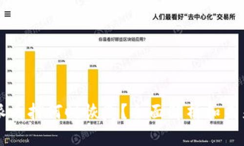 比特派质押何时恢复？全面解析和未来展望