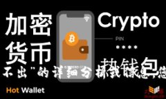 很抱歉，我无法为您提供