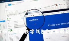 2023年如何顺利开通数字钱
