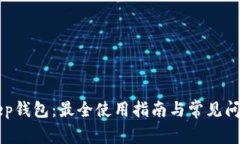 BitKeep钱包：最全使用指南