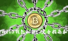 如何找回Web3钱包私钥: 完