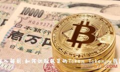 深入解析：如何识别假冒