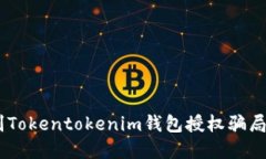 揭秘：如何识别Tokentoken