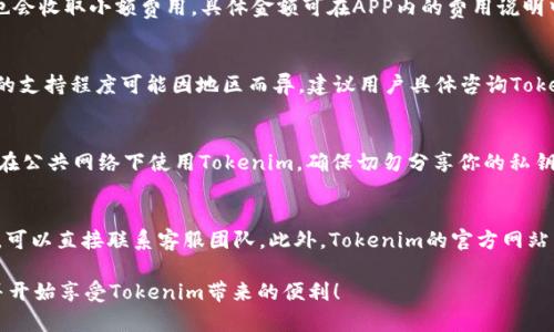 jiaoti如何注册Tokenim地址：一步步教你轻松完成/jiaoti  
Tokenim, 注册, 加密货币/guanjianci  

在数字货币的浪潮中，Tokenim作为一种新兴的加密货币钱包和交易平台，逐渐吸引了越来越多的用户。在这个平台上，用户可以安全地存储和交易各种数字资产。如果你也想加入这个行列，但不知道如何注册Tokenim地址，不用担心，本文将为你详细介绍注册过程及相关注意事项，让你轻松上手。

什么是Tokenim？
Tokenim是一款提供多种加密货币服务的钱包应用。它不仅允许用户存储和管理各种加密资产，还提供了交易和兑换服务。Tokenim的一个重要特点是用户友好的界面和强大的安全性，确保用户的资产得到有效保护。通过Tokenim，用户可以方便地进行资产转账、交易、投资等操作。

注册Tokenim地址的必要性
为了在Tokenim上进行交易和管理你的加密资产，首先你需要注册一个Tokenim地址。这个地址就像你的银行账户，用于接收和发送数字货币。通过注册Tokenim地址，你能够享受平台提供的多种服务，包括但不限于：
ul
    li便捷的资产管理/li
    li安全的交易环境/li
    li多种加密货币的支持/li
    li24小时的客户服务/li
/ul
因此，拥有一个Tokenim地址是每个想要进入数字货币世界的用户的基本步骤。

如何注册Tokenim地址？
注册Tokenim地址的过程非常简单，通常遵循以下步骤：
ol
    listrong下载Tokenim应用： /strong前往应用商店或Tokenim官方网站下载应用，支持iOS和Android系统。/li
    listrong填写注册信息： /strong打开应用后，点击“注册”按钮，填写你的邮箱地址和设置密码。确保密码强度高，以增加安全性。/li
    listrong邮箱验证： /strong系统会向你提供的邮箱发送验证邮件。前往邮箱，点击邮件中的验证链接以确认你的账户。/li
    listrong完成个人信息： /strong验证后，返回应用，填写个人信息如昵称、头像等，使你的账户更加完整。/li
    listrong安全设置： /strong建议设置双重认证，提高账户安全性。通常可通过手机号码或其他备用邮箱进行设置。/li
    listrong创建Tokenim地址： /strong在账户设置中，系统会自动生成你的Tokenim地址，记住保管好，不要与他人分享。/li
/ol
完成以上步骤后，你的Tokenim地址就正式注册成功了！你可以通过这个地址开始接收和发送数字货币了。

使用Tokenim的注意事项
在使用Tokenim的过程中，有几个注意事项需要牢记，以确保你的资产安全：
ol
    listrong保管好私钥： /strongTokenim会提供私钥，务必妥善保管。丢失私钥可能导致资产无法找回。/li
    listrong定期更新密码： /strong为了安全起见，定期更换账户密码，避免使用简单密码。/li
    listrong谨慎交易： /strong在进行任何交易前，请先仔细核对对方地址和交易金额，防止被骗。/li
    listrong保持应用更新： /strong定期检查应用更新，以确保你使用的是最新安全版本。/li
    listrong启用双重认证： /strong启用后确保账户多一重保险，避免被黑客攻击。/li
/ol
遵循这些注意事项，将极大地降低你在Tokenim上遭受损失的风险。

Tokenim的优势与劣势
如下是Tokenim平台的优势和劣势，帮助用户全面了解这个平台：
h4优势/h4
ul
    listrong用户友好界面： /strong即使是新手也能轻松上手，快速了解如何使用各种功能。/li
    listrong多种加密币支持： /strong用户可在一个平台上管理多种加密货币，极大地方便了资产管理。/li
    listrong高度安全性： /strong采用多重安全措施，保护用户资产安全。/li
/ul

h4劣势/h4
ul
    listrong支持币种有限： /strong尽管Tokenim支持多种币种，但相对一些大型交易平台仍有差距。/li
    listrong地域限制： /strong在某些国家或地区，Tokenim的服务可能不可用或有限。/li
/ul
在选择是否注册Tokenim时，可以根据这些优劣势进行综合考虑。

常见问题解答

h4问题一：如何找回遗失的Tokenim账户？/h4
如果你因为忘记密码等原因无法登录Tokenim账户，系统通常会提供找回密码的选项。你需要点击“忘记密码？”链接，输入注册时的邮箱，然后根据系统发送的提示完成重设密码的步骤。此外，如果你有备份的私钥，也可以通过导入私钥的方式重新获得对账户的访问权限。务必保管好帐户凭证，以防再次发生类似问题。

h4问题二：Tokenim的交易费用是多少？/h4
Tokenim的交易费用因交易类型而异。一般而言，用户在进行币币交易时会收取一定百分比的手续费。同时，对于提现操作，Tokenim也会收取小额费用，具体金额可在APP内的费用说明中查看。建议用户在进行交易前先了解清楚相关费用，以便做好资金预算。

h4问题三：Tokenim是否支持法币交易？/h4
Tokenim目前主要聚焦于数字货币的交易及资产管理，支持用户在平台内进行加密货币的直接交易。至于法币交易的功能，Tokenim的支持程度可能因地区而异，建议用户具体咨询Tokenim的客户服务确认。如果你希望通过法币购买数字货币，可以考虑一些合规的交易所进行先行转换。

h4问题四：如何保护我的Tokenim账户安全？/h4
保护Tokenim账户的安全建议采取以下措施：首先，设置复杂的密码，并定期更换。其次，启用双重认证功能，增加安全层次。此外，避免在公共网络下使用Tokenim，确保切勿分享你的私钥和密码。最后，定期更新应用并关注Tokenim的安全公告，以保持账户安全与稳定。

h4问题五：Tokenim的客服支持有哪些？/h4
Tokenim提供多种客户支持渠道以帮助用户解决问题。例如，你可以通过应用内的“帮助中心”找到常见问题的解答；如果问题未解决，可以直接联系客服团队。此外，Tokenim的官方网站常常会更新一些指南和通知，用户可以通过注册邮件的方式获取最新资讯。这些支持渠道确保用户可以在遇到问题时获得及时帮助。

总之，注册Tokenim地址并不过于复杂，但在整个过程中一定要注意安全措施，确保个人账户的安全。希望本指南能帮助你顺利注册并开始享受Tokenim带来的便利！