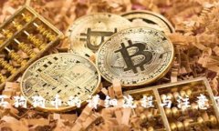 购买狗狗币的详细流程与