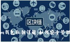 Tokenim钱包私钥详解：如何