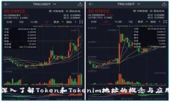 深入了解Token和Tokenim地址