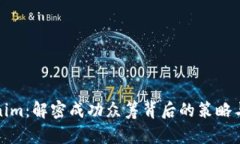 Tokenim：解密成功众筹背后