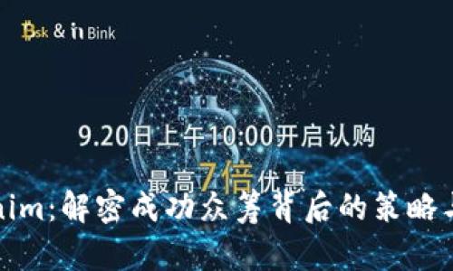 Tokenim：解密成功众筹背后的策略与实践
