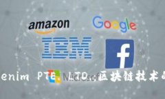 深入了解Tokenim PTE. LTD.：区