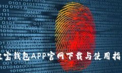 波宝钱包APP官网下载与使