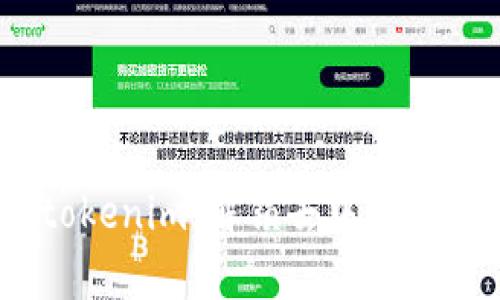 HDex众筹tokenim：解锁去中心化投资的未来