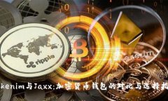 Tokenim与Jaxx：加密货币钱包