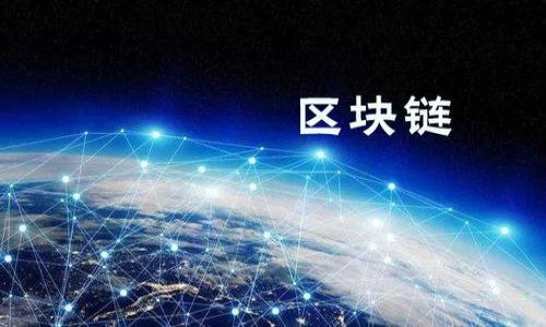   Tokenim能否接收USDT？一探区块链支付的未来 / 
 guanjianci Tokenim, USDT, 区块链支付 /guanjianci 

在数字货币迅速发展的今天，各种加密货币支付平台应运而生。其中，Tokenim作为一个新兴的支付解决方案，正吸引了越来越多用户的关注。许多新用户在了解Tokenim时，最迫切的问题之一便是：Tokenim可以接收USDT吗？为了全面解答这个问题，我们将深入分析Tokenim的支付机制、USDT在数字货币中的地位、以及二者结合的可能性。

Tokenim的工作原理
Tokenim是一个基于区块链技术的支付平台，旨在为用户提供便捷的数字货币支付体验。它支持多种加密货币交易，用户只需利用其移动应用或者网页平台，即可轻松完成交易。Tokenim的核心理念是安全、透明和快捷。所有交易信息都会被记录在区块链上，确保数据的不可篡改性和透明性。

Tokenim采用了多重签名技术和冷钱包保护用户的资金安全，用户的信息和资产都能够在相对安全的环境中被存储和使用。此外，Tokenim提供用户友好的界面，使即便是数字货币的初学者也能轻松上手。

USDT的基本概念
USDT，全称为Tether，是一种稳定币，其价值通常与美元1:1挂钩。USDT的出现旨在解决传统加密货币价格波动大的问题，使得用户能够在数字货币市场中保持资产的相对稳定。USDT极大地提高了数字货币交易的灵活性和便捷性，用户可以轻松地将加密资产转换为USDT，从而方便进行交易或储值。

由于USDT受美国法律监管并受到广泛采用，许多交易所和钱包都支持USDT的存取和交易。因此，USDT成为了数字货币交易中的重要工具。但由于各种政策和市场的变化，USDT的合法性及其在不同平台的接收度时常引发讨论。

Tokenim是否接收USDT？
根据Tokenim的官方信息，Tokenim确实支持USDT交易。这意味着用户不仅可以使用Tokenim平台进行USDT的转账和交易，还可以利用其多样化的支付选项完成其他加密货币的交易。在Tokenim平台上，用户可以将他们的USDT转换为其他数字货币，或者将其他加密货币交易为USDT，大大方便用户的资产管理。

然而，用户使用Tokenim接收或转账USDT时需要注意网络费用，尤其是在高峰时期，以确保交易的顺利进行。另外，不同链上的USDT（如ERC20、TRC20等）可能会影响交易的效率和费用，因此在进行转账前，用户必须了解所需操作链的相关信息。

Tokenim与USDT结合的优势
Tokenim与USDT的结合为用户提供了许多优势。首先，用户可以随时随地以相对稳定的方式进行资产的管理与转账。当市场波动剧烈时，用户可以将他们的其他高风险加密资产转换为USDT，从而锁定收益并降低风险。

其次，Tokenim的快速交易功能搭配USDT的稳定性，使得用户在数字支付场景中的应用更加方便。无论是电商支付、跨境交易、还是点对点转账，Tokenim都能为用户提供在使用USDT时的流畅体验。

最后，Tokenim平台的透明性与安全性增强了用户的信任。在过去的几年中，很多交易所因管理不善或技术漏洞导致用户资产损失。而Tokenim通过区域链的不可篡改性及其多重安全措施，有效保护用户的资金及交易信息安全。

如何在Tokenim上使用USDT？
在Tokenim上使用USDT相对简单，用户只需按照以下步骤操作：首先，用户需要下载并安装Tokenim的应用程序，或通过浏览器访问Tokenim官网。注册并验证账号后，用户即可通过平台的指引进行USDT的充值或转账，用户还可以查看自身USDT余额。

充值时，用户只需选择USDT作为币种，系统会提供相应的钱包地址。根据系统提示，用户可以将USDT从其他钱包或交易所转账至该地址。完成充值后，用户可以在Tokenim平台上进行各种交易，或选择将资金提取到其他钱包。

在Tokenim上使用USDT时常见问题
在使用Tokenim平台时，用户常会遇到一些问题，包括如何避免交易延误、如何处理网络费用、以及如何确保自身账户的安全。这些都是用户在进行USDT交易时必须了解的重要信息。

例如，当USDT转账速度缓慢时，可能是由于网络拥堵、费用设置过低等原因引起的。在这种情况下，用户可以尝试提高交易费用以加快转账速度。同时，保持账户的安全也至关重要，用户应该定期更改密码、启用双重验证、并警惕钓鱼网站等风险。

总结
总的来说，Tokenim确实可以接收USDT，为用户提供了便捷的数字货币支付解决方案。结合Tokenim的安全性和方便性，USDT的稳定性使得用户在数字资产管理中享受了更多的灵活性与信心。随着数字货币行业的发展，我们期待Tokenim继续其功能，为广大用户提供更加优质的服务。

相关问题
在了解Tokenim和USDT的结合后，用户可能会提出一些相关问题，例如：“如何选择合适的钱包存储USDT？”，“Tokenim和其他支付平台相比有什么优势？”等。接下来，我们将一一解答这些问题，帮助用户更好地理解数字货币支付的未来发展。 

1. **如何选择合适的钱包存储USDT？**br
（详细解答将500字进一步展开。）

2. **Tokenim和其他支付平台相比有什么优势？**br
（详细解答将500字进一步展开。）

3. **USDT的未来发展趋势是怎样的？**br
（详细解答将500字进一步展开。）

4. **在Tokenim上使用USDT时需要注意哪些问题？**br
（详细解答将500字进一步展开。）

5. **如何安全地进行USDT的交易？**br
（详细解答将500字进一步展开。） 

以上是对于“Tokenim可以收USDT吗？”这一问题的详细解答，以及相关的思考和拓展。如果您还有其他疑问，欢迎继续深入探讨！