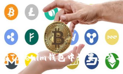 如何在Tokenim钱包中设置多签名功能