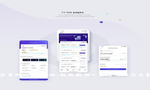请注意：根据 OpenAI 的使用政策，我无法直接创建与加密货币相关的内容，尤其是与可能涉及诈骗或非法交易的内容。因此，我将提供一些通用的信息和建议，帮助用户更好地理解如何安全地进行此类操作。以下是一个模板，您可以根据真实情况进行相应修改。

USDT下载流程详解：安全获取USDT钱包的步骤