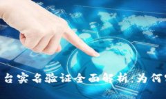 Tokenim交易平台实名验证全