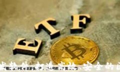 区块链开发软件：打造高