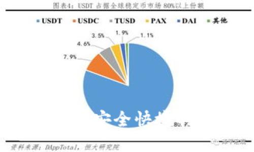 数字币钱包源码：构建安全快捷的加密资产管理平台