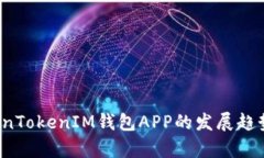 2023年TokenTokenIM钱包APP的发