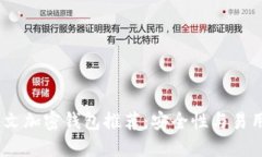 2023年最佳中文加密钱包推