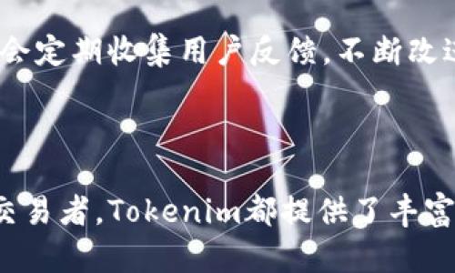   Tokenim转交易平台：全方位解析与实用指南 / 

 guanjianci Tokenim, 加密货币交易, 交易平台 /guanjianci 

# Tokenim转交易平台：全方位解析与实用指南

随着加密货币的日益普及，越来越多的人开始关注如何安全、高效地进行加密货币的交易。在众多交易平台中，Tokenim以其独特的功能和优质服务逐渐脱颖而出。本文将对Tokenim转交易平台进行深度解析，帮助用户更好地理解其功能和使用方法。

## 什么是Tokenim转交易平台？

Tokenim是一个专注于加密货币交易的在线平台。用户可以通过Tokenim将不同种类的加密货币进行交易，支持多种主流币种的兑换。在Tokenim上，用户不仅可以进行现货交易，还可以参与合约交易，同时还提供了贷款、借贷以及其他金融衍生产品的服务。

### Tokenim的核心特点

1. **用户友好的界面**  
   Tokenim平台提供直观易用的用户界面，即使是新手也能快速上手。通过的设计，用户可以轻松地找到所需的功能。

2. **多样化的货币支持**  
   Tokenim支持多种加密货币，包括比特币（BTC）、以太坊（ETH）、瑞波币（XRP）等，用户能够在平台上自由选择交易的币种。

3. **高流动性与安全性**  
   Tokenim交易所通过多种手段确保资金安全，包括冷钱包存储、二次认证等措施，保障用户的资产安全。

4. **专业的交易工具与数据分析**  
   Tokenim为用户提供多种数据分析工具，帮助用户做出明智的交易决策。同时，平台还提供实时的市场数据、走势图以及历史数据。

5. **丰富的教育资源**  
   Tokenim不仅是一个交易平台，还是一个学习中心。有多种教学资源，帮助用户提高交易技巧与市场知识。

## Tokenim转交易的流程

使用Tokenim进行转交易的流程相对简单，用户可以按照以下步骤进行操作：

### 步骤一：注册账号

用户首先需要在Tokenim平台注册一个账号。注册过程通常包括填写个人信息、验证邮箱及手机号码等步骤。

### 步骤二：完成身份认证

为遵守反洗钱（AML）法规，Tokenim要求用户进行身份认证，包括上传身份证明文件及其他相关信息。

### 步骤三：充值资产

用户通过银行转账、信用卡或其他加密货币将资产充值到Tokenim账户中。充值过程一般会在几分钟内完成，具体时间取决于充值方式。

### 步骤四：进行交易

用户在平台上选择希望交易的币种，输入交易数量及其他相关信息，确认订单后即可完成交易。

### 步骤五：提现资产

交易完成后，用户可随时选择将资金提现至自己的外部钱包或银行账户。不同的提现方式会有不同的处理时间。

## Tokenim转交易平台的优势

1. **高效的交易速度**  
   Tokenim凭借其强大的技术架构，可以支持高效的交易，用户几乎可以以毫秒计的速度完成订单。

2. **透明的收费机制**  
   用户可以在平台上清楚地看到各项费用，包括交易手续费和提现费用等，使得费用透明，不会有隐藏费用。

3. **优质的客服支持**  
   Tokenim提供24/7的客服支持，用户在使用过程中遇到任何问题都可以及时得到帮助，提升了用户体验。

4. **丰富的交易对**  
   Tokenim提供多种交易对，用户可以根据实际需求选择最适合的交易方式，灵活性极高。

5. **多层安全保护**  
   Tokenim在用户资金安全方面采取了多重防护措施，包括技术防护和人力防护，确保用户的资金安全。

## 相关问题解析

### 1. 如何选择适合自己的加密货币交易平台？

选择合适的加密货币交易平台至关重要。首先，用户需根据自身需求确定交易策略，比方说是只进行现货交易还是涉及合约交易。其次，交易平台的手续费、交易对数量以及流动性等也应被考虑。例如，若用户希望频繁交易，则选择流动性高、手续费低的平台显得尤为重要。此外，平台的安全性和用户体验也是用户需重点考虑的因素。

在选择过程中，用户可以通过对比不同平台的功能、费率、客户评价等方面来做决定。同时，也可以查阅一些专业的评论网站或社区，了解用户的真实反馈，以便做出更明智的选择。

### 2. Tokenim是否提供移动端交易功能？

是的，Tokenim为用户提供了移动端交易功能，用户可以在手机上下载官方应用，随时随地进行交易。移动端应用不仅支持基本的交易功能，还包括实时行情监控、资产管理及账户安全管理等。此外，Tokenim的移动端应用用户界面友好，操作也十分简单，极大增强了用户在加密市场中的交易灵活性。

用户可以通过移动端应用接收交易通知，随时掌握市场动态，便于抓住交易机会。平台还定期更新移动应用，以提升性能和用户体验。

### 3. Tokenim的安全性如何保障？

Tokenim在安全方面采取了多重措施，以保障用户的资金安全。首先，Tokenim采用了冷钱包存储大部分用户资产，减少了在线存储的风险。此外，Tokenim还使用了二次认证机制（2FA），即在用户登入或进行交易时都会要求输入短信验证码或使用身份验证器生成的代码，提高了安全性。

与此同时，Tokenim不断进行安全审计，及时修复潜在漏洞，保护用户的账户免受黑客侵袭。用户也被建议增强自身账户的安全性，例如使用强密码、定期更换密码等。整体来看，Tokenim在安全性方面做出了丰富的投资，力求给用户提供一个安全、可靠的交易环境。

### 4. 若Tokenim平台出现故障，用户应如何处理？

在极少数情况下，如果Tokenim平台出现故障，例如无法进行交易、系统崩溃等，用户应该首先保持冷静，不要盲目进行操作。在这种情况下，用户可以访问Tokenim的官方网站或者社交媒体，查看是否有官方声明或公告，了解故障原因及预计恢复时间。

同时，用户也可以通过平台的客服系统提交问题反馈，获取帮助。在故障恢复后，用户应定期检查自己的账户情况，如发现异常需要立即联系客服进行处理。

### 5. Tokenim的客户支持服务如何？

Tokenim提供全天候的客户支持服务，包括在线客服、电话支持及邮件咨询等多种方式。无论是用户在注册、充值、交易过程中遇到的问题，还是在平台使用过程中有疑问，都可以及时联系到客服。

客服团队拥有专业的培训，能够及时、准确地帮助用户解决问题。用户也可以在Tokenim的FAQ页面查阅常见问题解答，获取所需资讯。此外，Tokenim还会定期收集用户反馈，不断改进产品和服务，以提升客户支持的质量和效率。

## 总结

Tokenim转交易平台凭借其用户友好的界面、多种交易选择、高安全性以及优质的客户服务，吸引了大量用户的青睐。无论是对于新手还是经验丰富的交易者，Tokenim都提供了丰富的资源和支持，助力用户在加密货币市场中取得成功。了解Tokenim的功能与操作流程，将帮助用户更好地进行加密货币交易，实现投资收益的最大化。