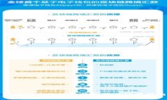 中国常见区块链钱包及其