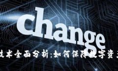 区块链钱包技术全面分析