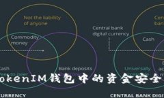 如何将TokenTokenIM钱包中的