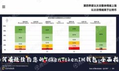 如何有效续约您的TokenTo