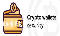 如何申请加密钱包？完整