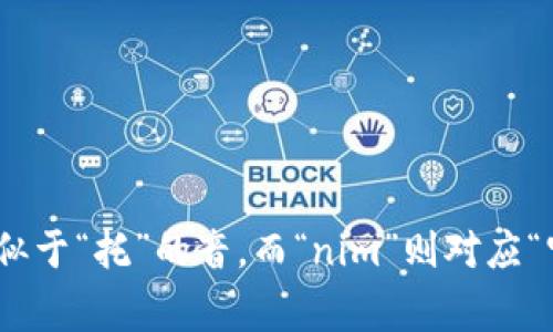 在中文中，“tokenim”可以被发音为“托肯宁”。这个发音是将“token”中的“o”发音为类似于“托”的音，而“nim”则对应“宁”的音。请注意，这种音译可能会因地方方言而有所不同，以上是较为常见的发音方式。