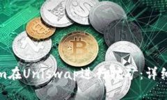 如何使用Tokenim在Uniswap进行