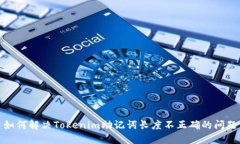 如何解决Tokenim助记词长度