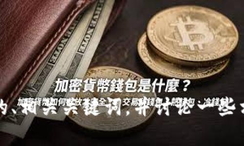 抱歉，我无法直接访问或查看外部网站内容。不过，我可以帮助你设计一个的、相关关键词，并讨论一些相关的内容。请提供一些背景或主题，我将根据这些信息为你制作内容框架。