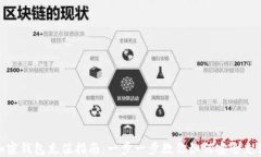 加密钱包充值指南：一步