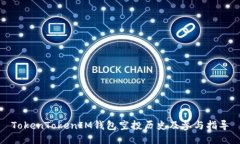 TokenTokenIM钱包空投历史及