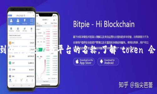 在区块链和加密货币领域，